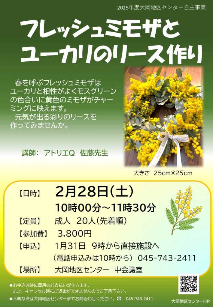 ミモザとユーカリのリース作り　ちらし